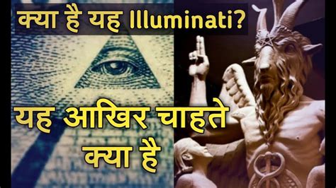 illuminati meaning in punjabi